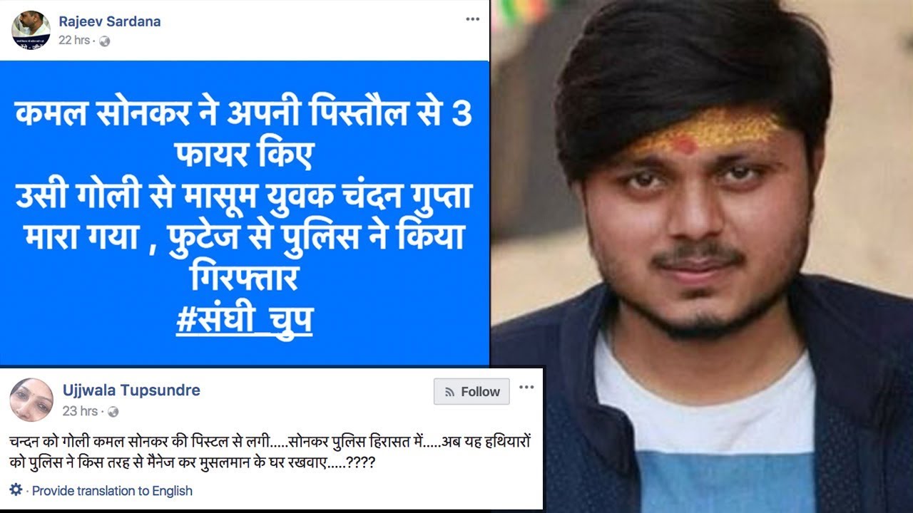 क्या कासगंज में चंदन गुप्ता की मौत कमल सोनकर की चलाई गोली से हुई? | Kasganj Riots | Chandan Gupta