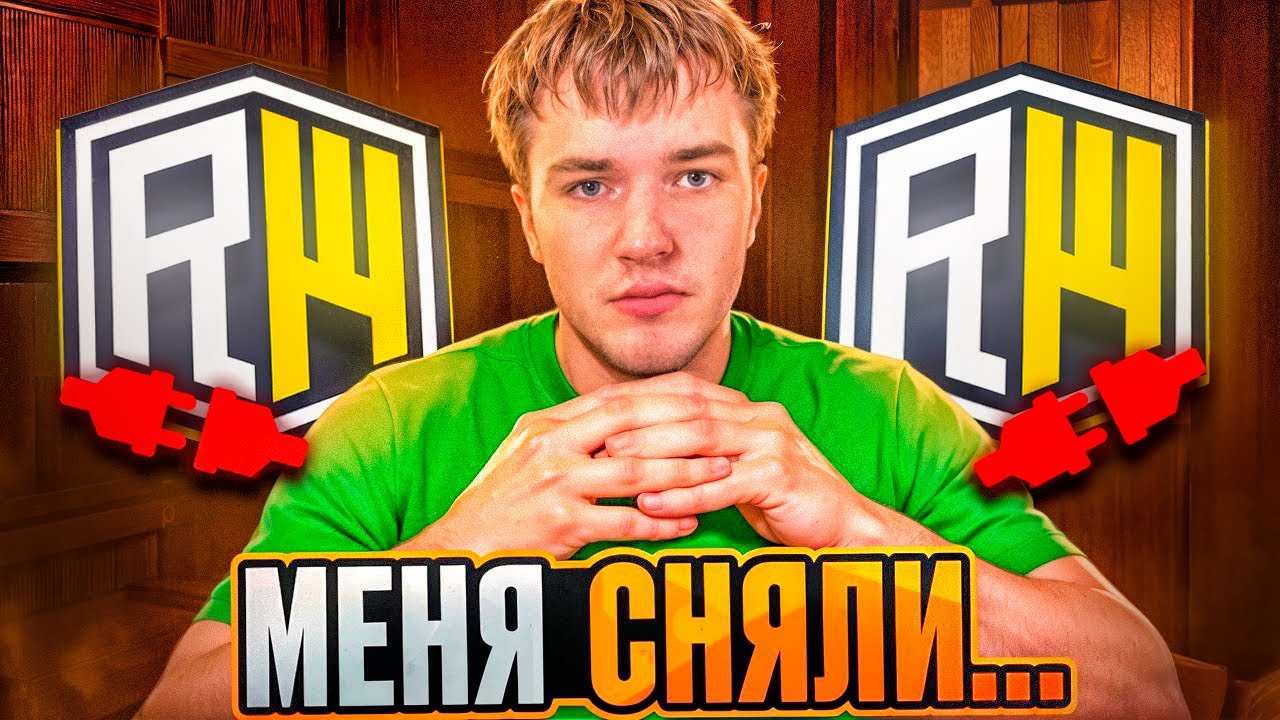 Как я потерял ВСЁ - Меня СНЯЛИ с ReallyWorld...
