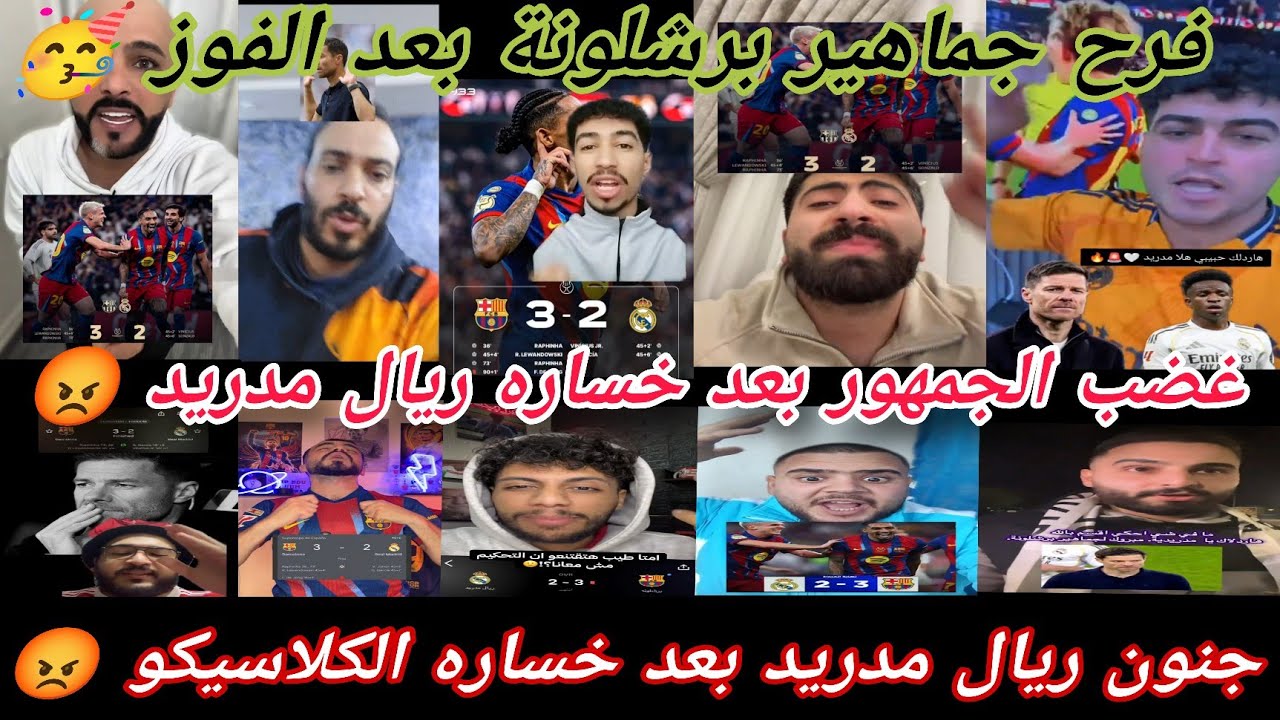 🔥ردود فعل جماهير ريال مدريد بعد الخساره امام برشلونه 3-2😱و غضب ريال مدريد بعد خساره الكلاسيكو 😡😱