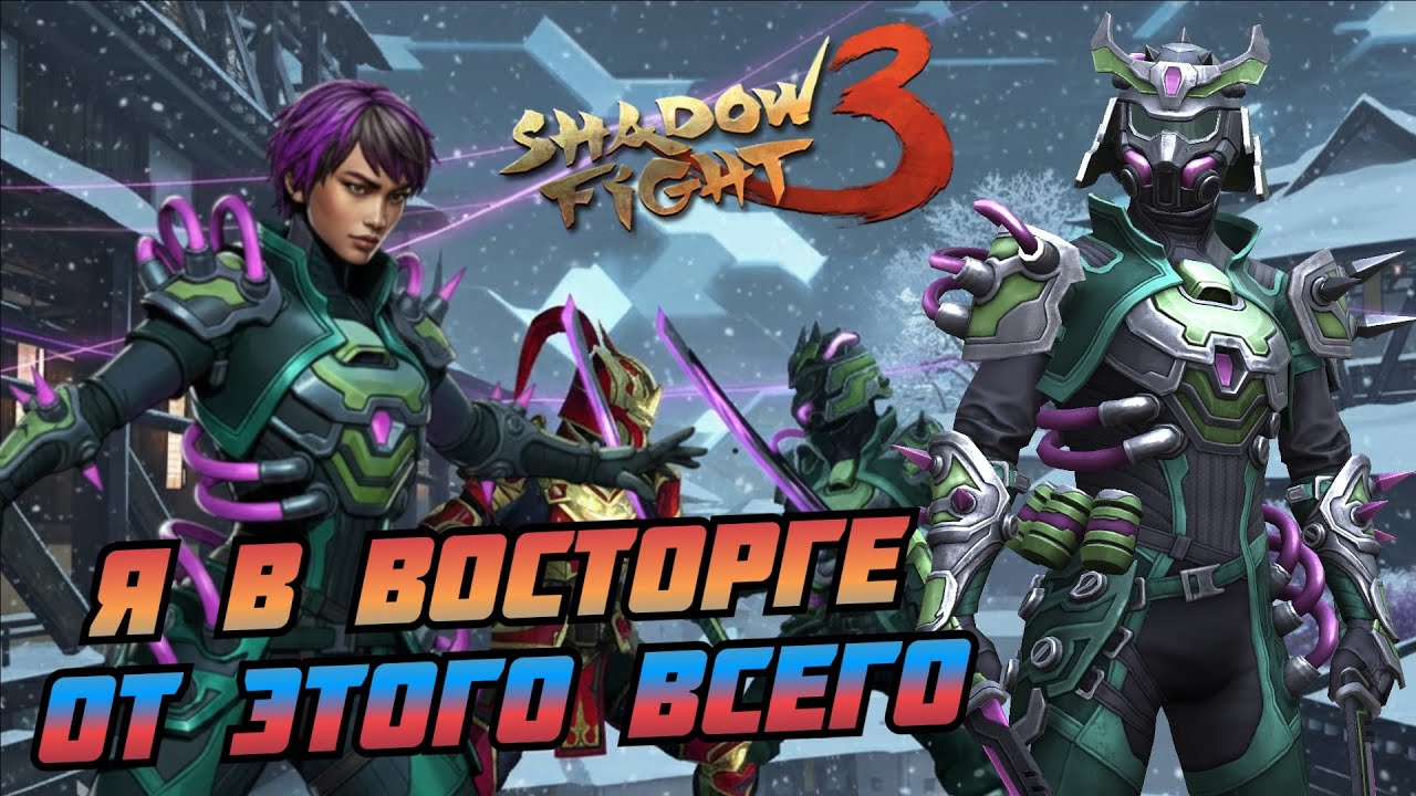 НОВЕЙШИЙ СТИЛЬ ПАРНЫХ КАТАН. ЗНАКОМСТВО С НЕОНОВЫМ ПРИЗРАКОМ ► Shadow Fight 3 #12