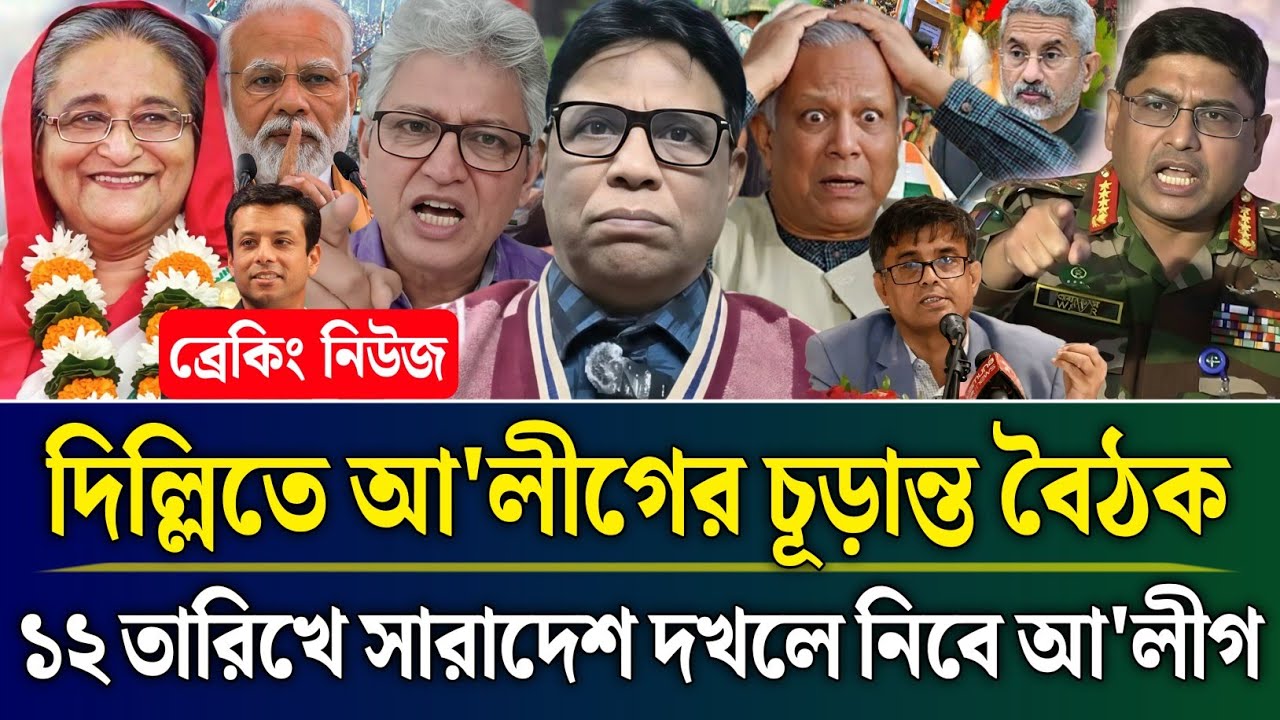 দিল্লিতে আ'লীগের চূড়ান্ত বৈঠক ১২ তারিখ সারাদেশ দখলে নিবে আ'লীগ | Masud Kamal Talk Show | Zamuna TV