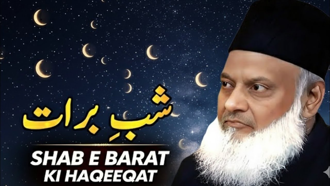 Shab-e-Barat Ki Haqeeqat Kya Hai? | Dr Israr Ahmed Bayan | Reality of Shab-e-Barat