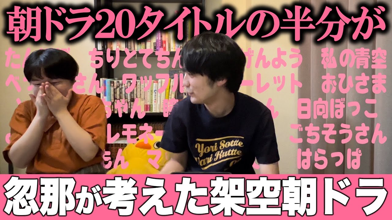 忽那が考えた嘘の朝ドラを見つけ出せ！蓮見の尋問に忽那は耐えられるのか…？