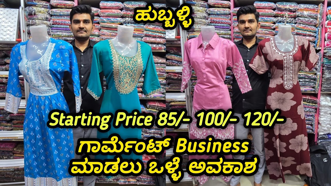 ಗಾರ್ಮೆಂಟ್ business ಮಾಡಲು ಒಳ್ಳೆ ಅವಕಾಶ, Starting Price 85/-100/-120/- Nighties, Tops, Kids Garments 👗