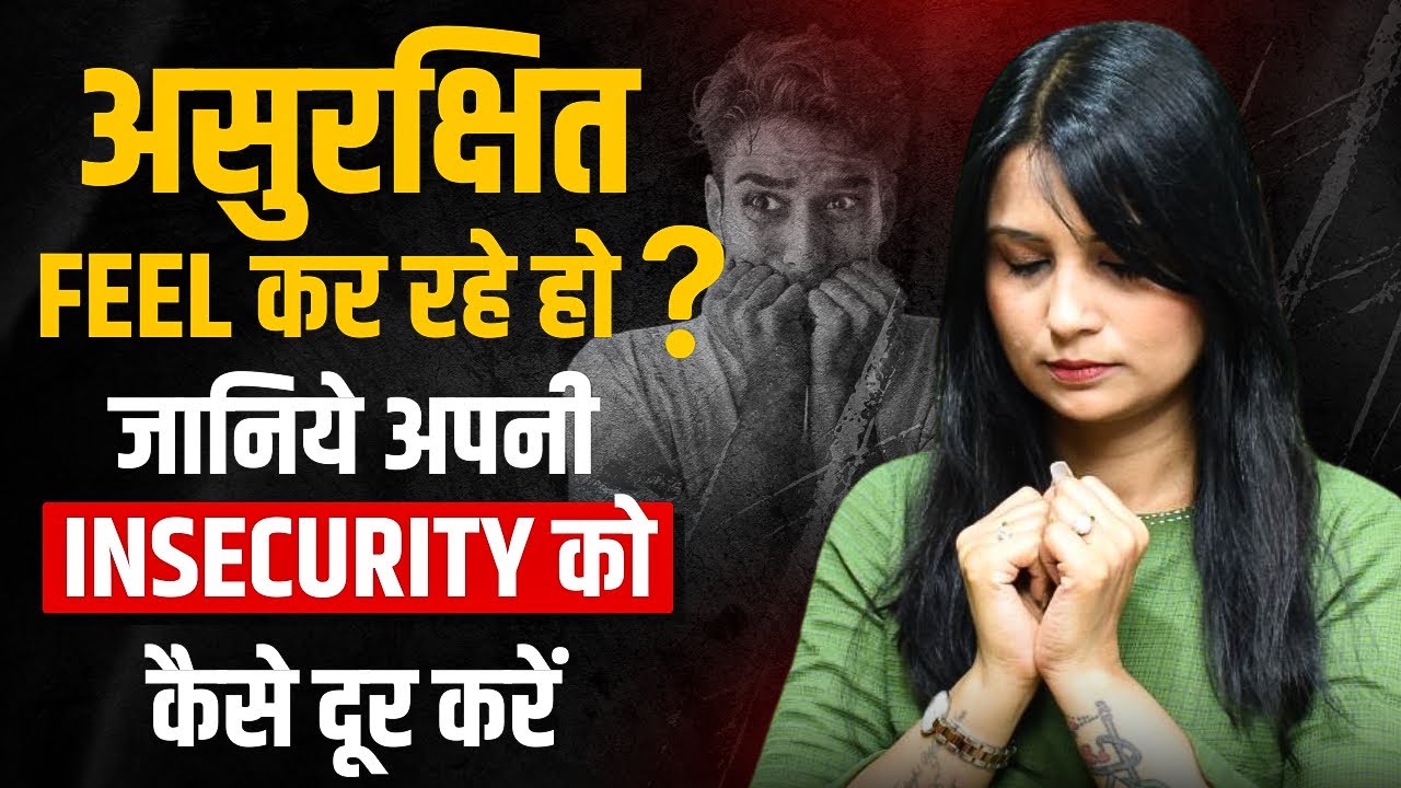 Apni Insecurity Ko Kaise Dur Kare l How to Stop Feeling Insecure l KJ Talks