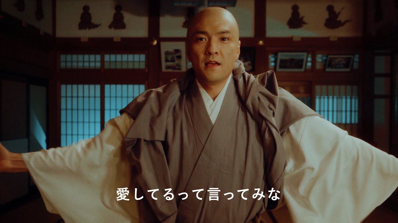 森山直太朗 /「愛してるって言ってみな」Music Video