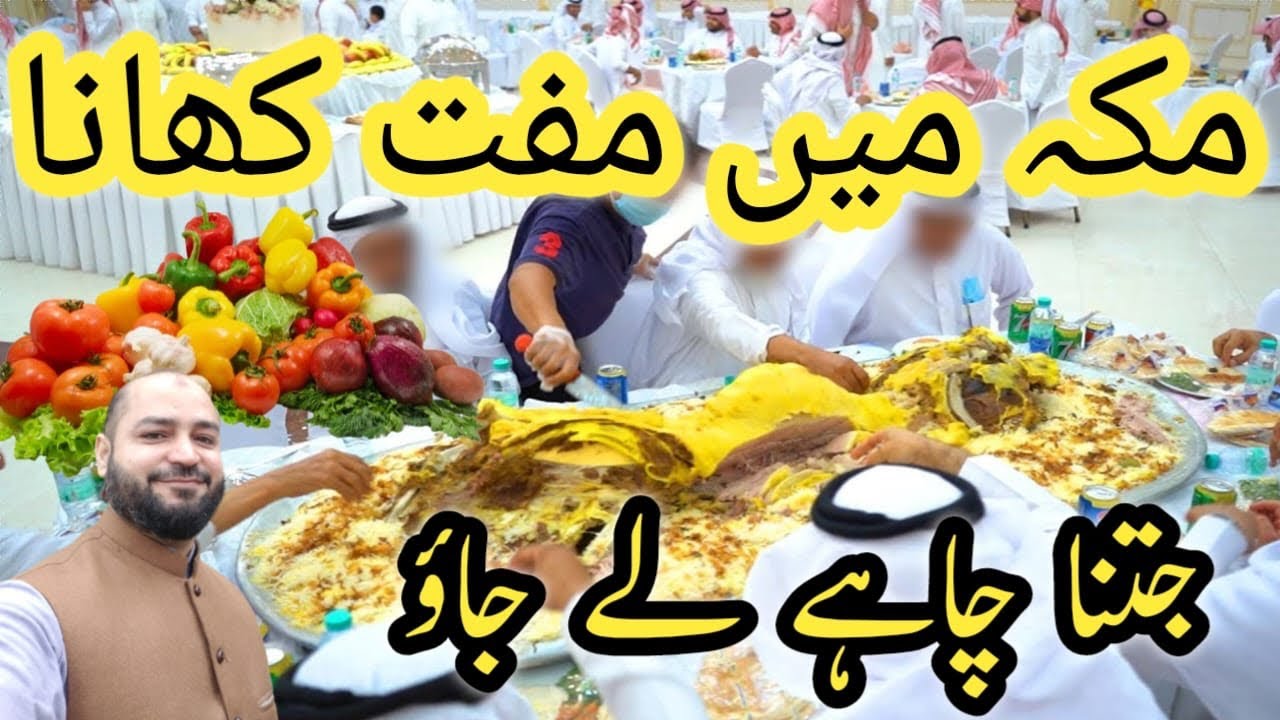 Makkah main muft khana kis jagha sy milta hai ?