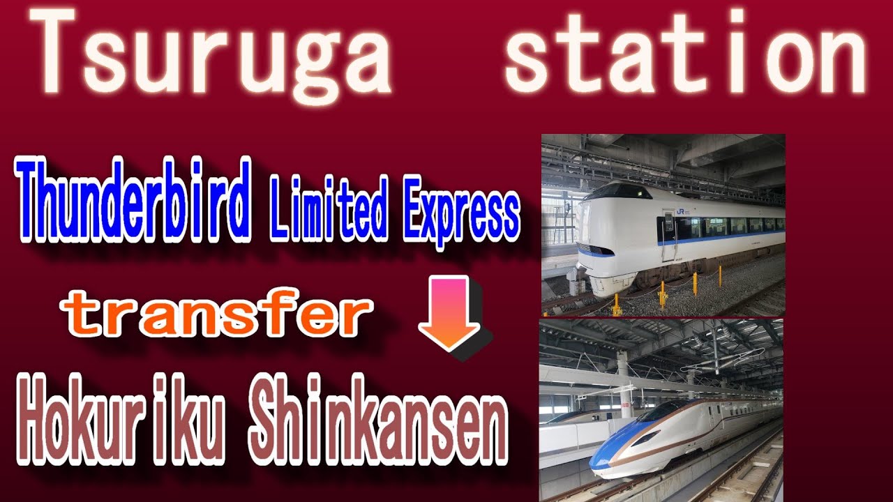Tsuruga Station transfer from the Thunderbird Limited Express to the Hokuriku Shinkansen.
