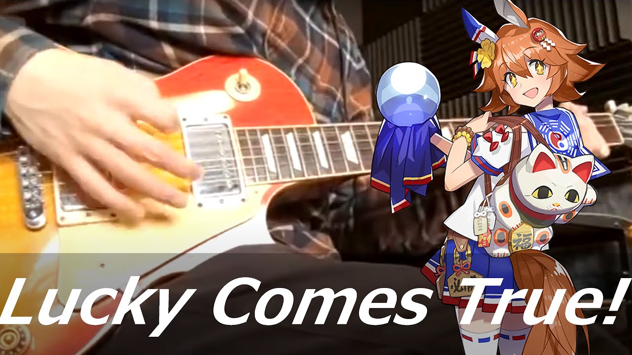 【ウマ娘】『Lucky Comes True!』マチカネフクキタルのキャラソン弾いてみたよ！