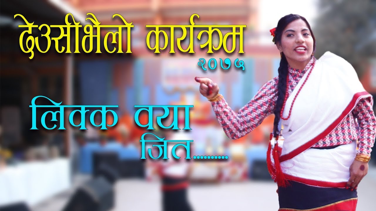 Newari Song : Likka waya | Deusi Bhailo 2075 | Manav Dharma