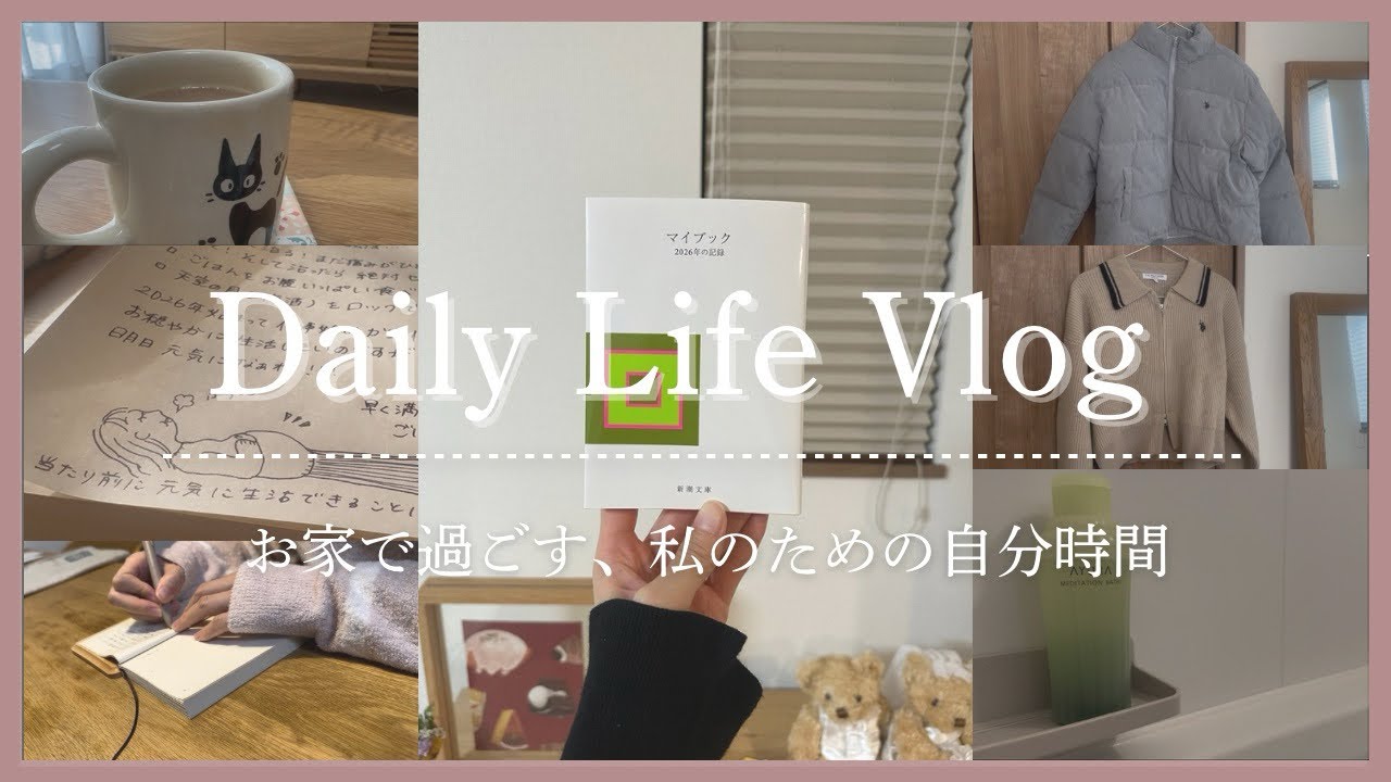 ［vlog］私のための自分時間⌇おうち時間⌇セルフラブ⌇ジャーナリング⌇書く瞑想⌇マイブック