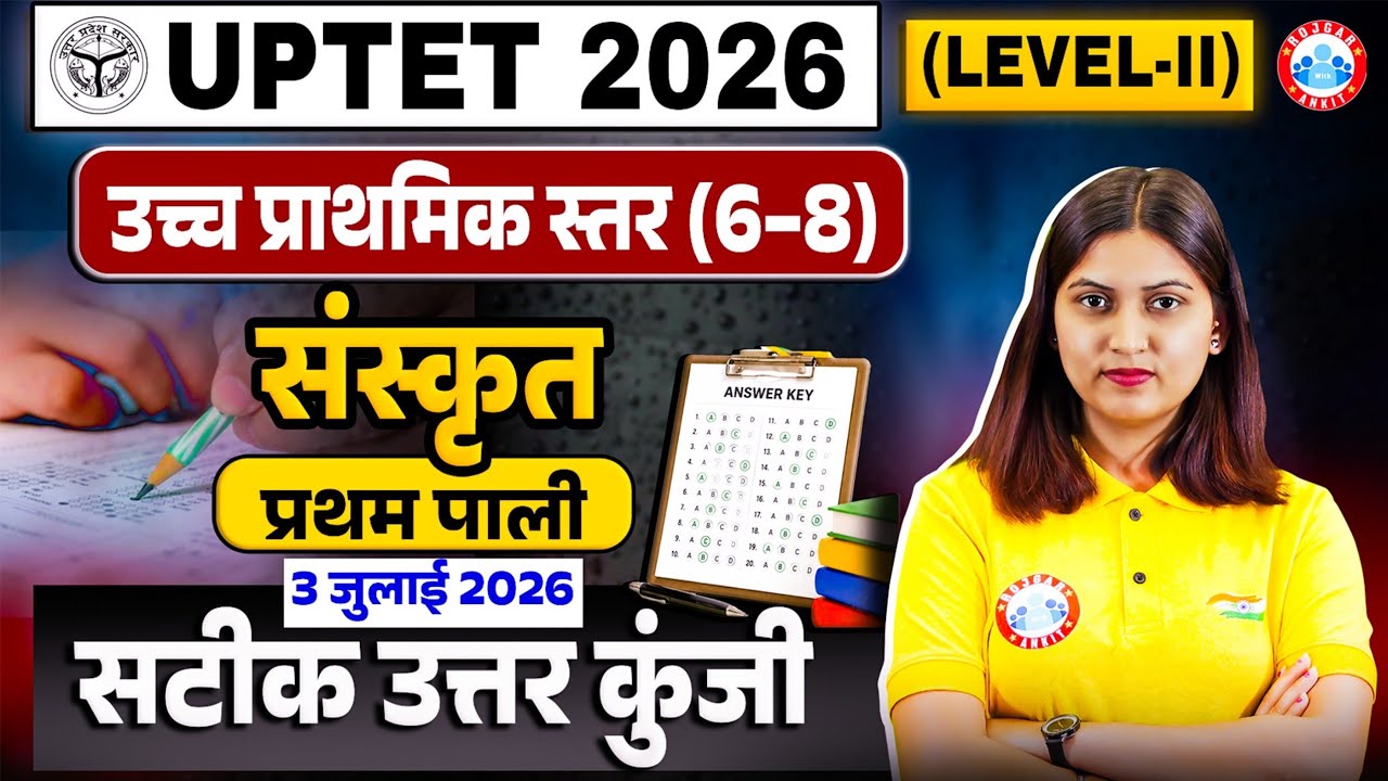 UPTET Sanskrit Answer Key 2026 | 3 July 1st Shift Sanskrit Complete Paper Solution | UPTET Level 2