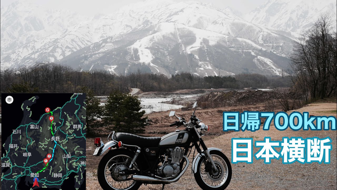 408.【日帰700km】日本横断ツーリング【白馬・糸魚川】