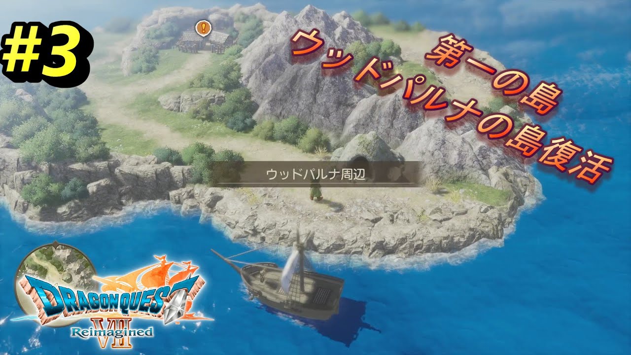 #3 ドラゴンクエスト7R【ps5】てんまるの好奇心からの大冒険!!