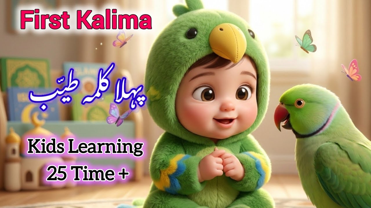  Pehla Kalma Tayyab | Kids Learning Kalima | Kalima video For Kids | #trending #cute 