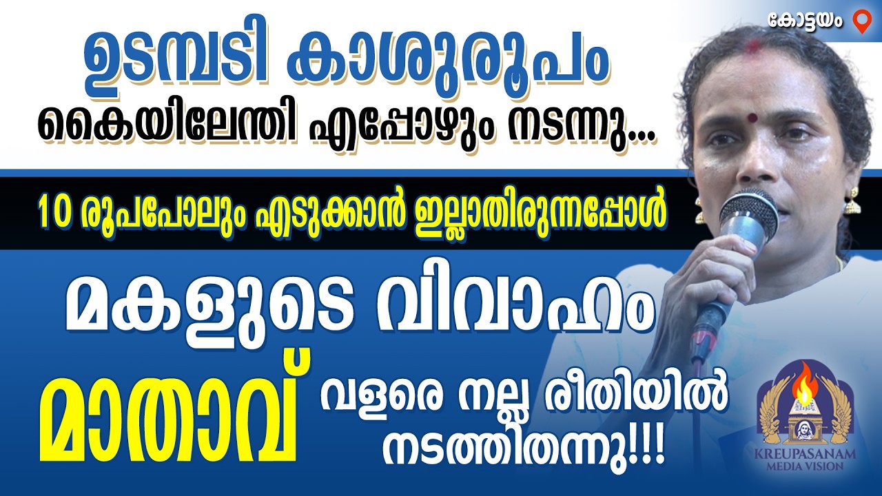 ഉടമ്പടി കാശുരൂപം കൈയിലേന്തി എപ്പോഴും നടന്നു...10 രൂപപോലും എടുക്കാൻ ഇല്ലാതിരുന്നപ്പോൾ  മകളുടെ വിവാഹം