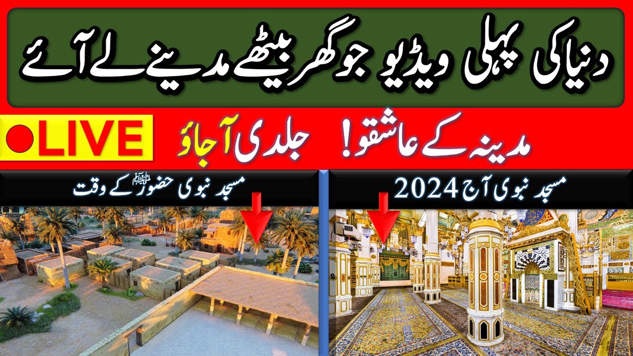 #roza #rozarasool #madinah #masjidnabawi Внутри Розы и Расула Манзара Рияза Аль-Джанна риад аль-Д...