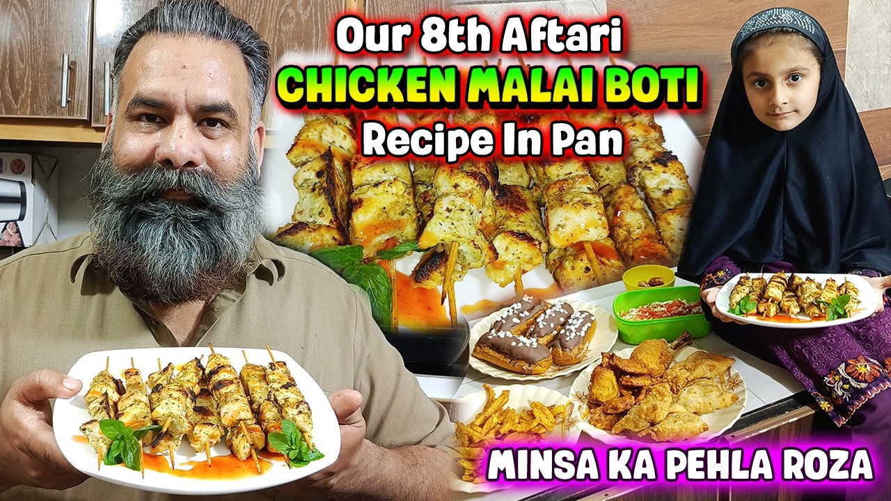Chicken Malai Boti Recipe || Easy Chicken Malai Boti In Pan || Our 8th Aftari | Minsa ka Pehla Roza