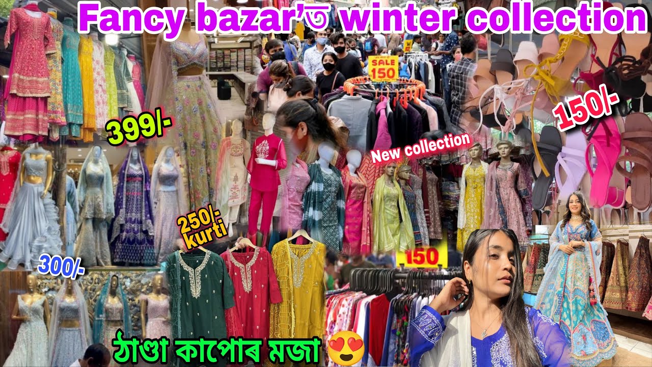fancy বজাৰত Winter collection 😍অহা কালিলৈ বৌ দাদাৰ anniversary 😍