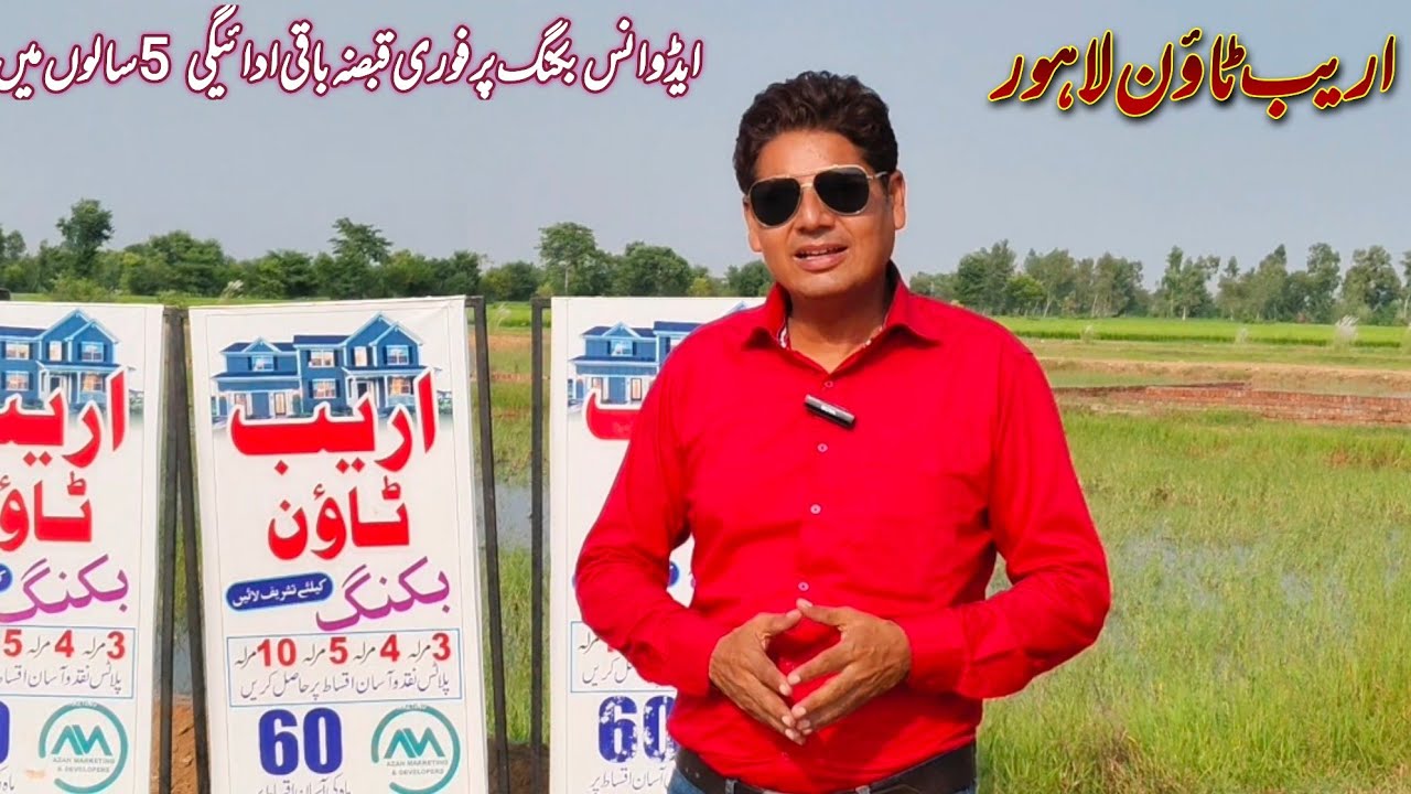 Areeb Town Housing Society Lahore| Low Cost House| House On Instalment| ETV News Lahore اریب ٹاؤن 