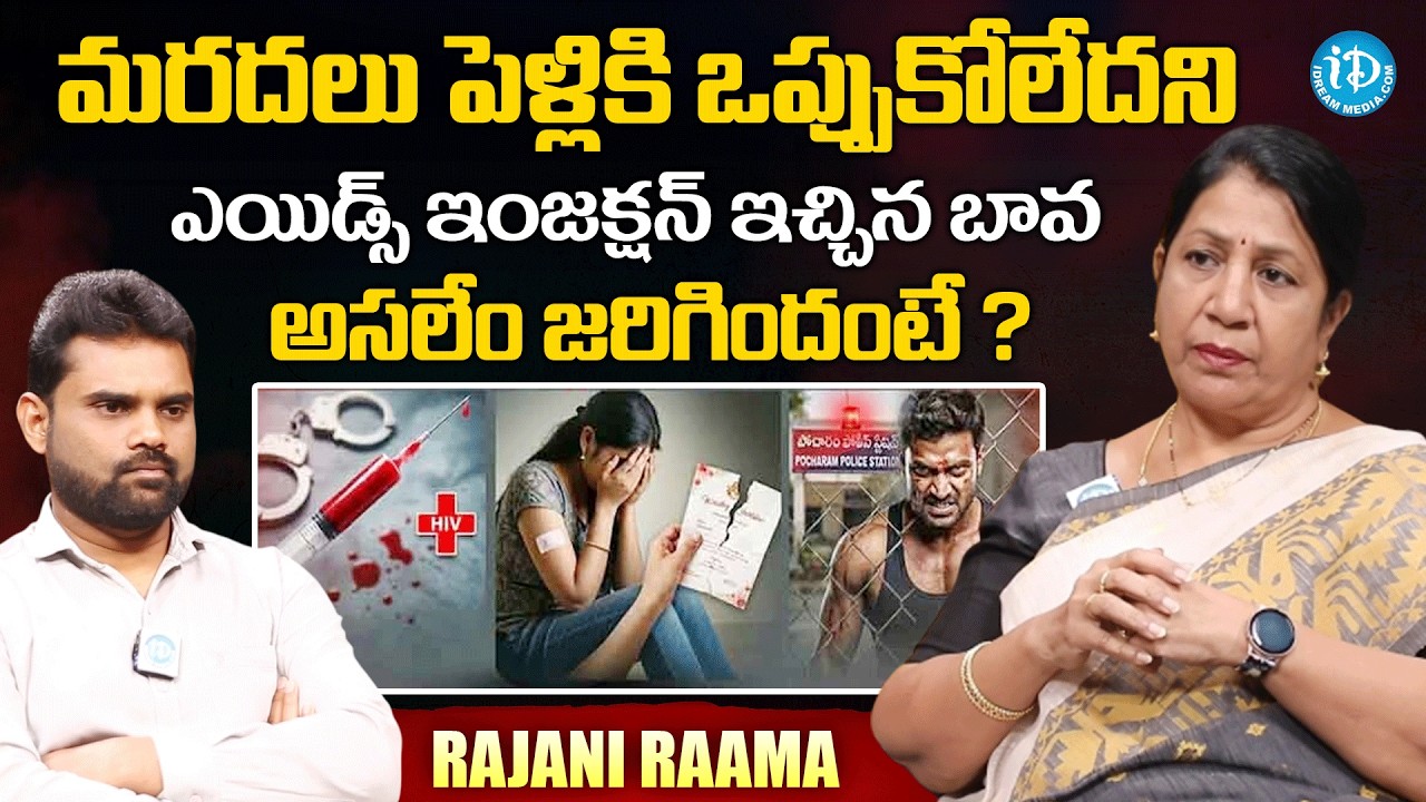 మరదలు పెళ్లికి ఒప్పుకోలేదని ఎయిడ్స్ ఇంజక్షన్ ఇచ్చిన బావ | Borther in Law Injucted to His Lover