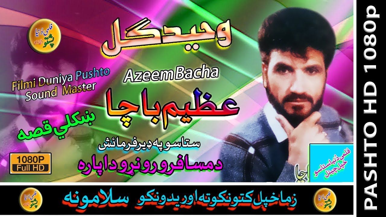 Waheed Gul II Qessa II Azeem Bacha II Zara Yadona II 2020