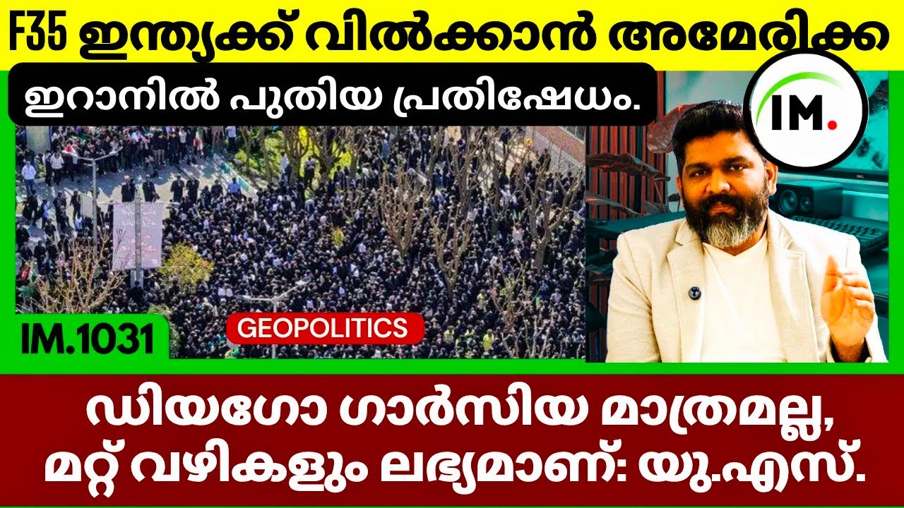 ഇറാനിൽ വീണ്ടും പ്രതിഷേധം | പാക്ക് പൊട്ടിത്തെറി | അമേരിക്ക UK തർക്കം | റഷ്യ ഉക്രൈൻ | @Insights-IM 