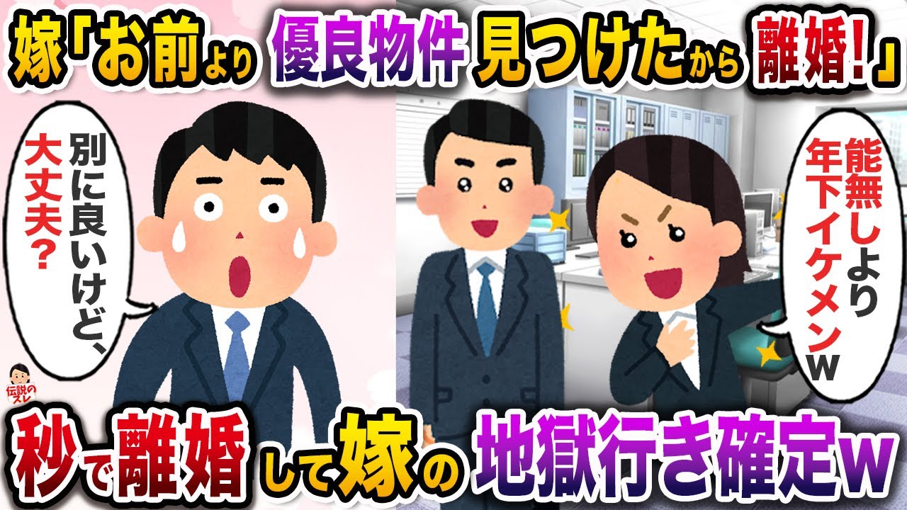 ㊗️13万再生㊗️社内不倫の末、離婚と再婚を同時に宣言した嫁→何も知らない嫁のお望み通りしてに地獄に送ってやったw