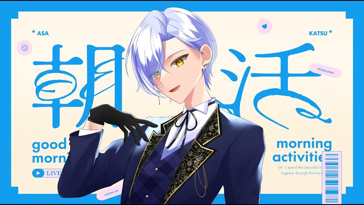 【#朝活 】初見歓迎！歌ったり喋ったり！【#vtuber 】