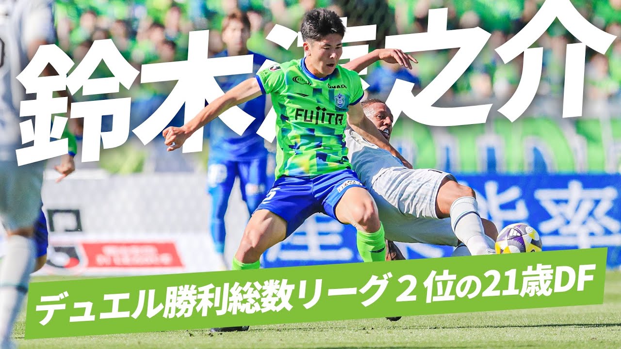 【日本代表初選出！21歳の左ストッパー】鈴木淳之介プレー集（湘南ベルマーレ）