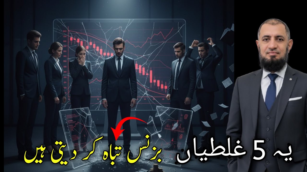 business fail kyun hota hai | Business Owners Must Avoid These Mistakes | why businesses fail