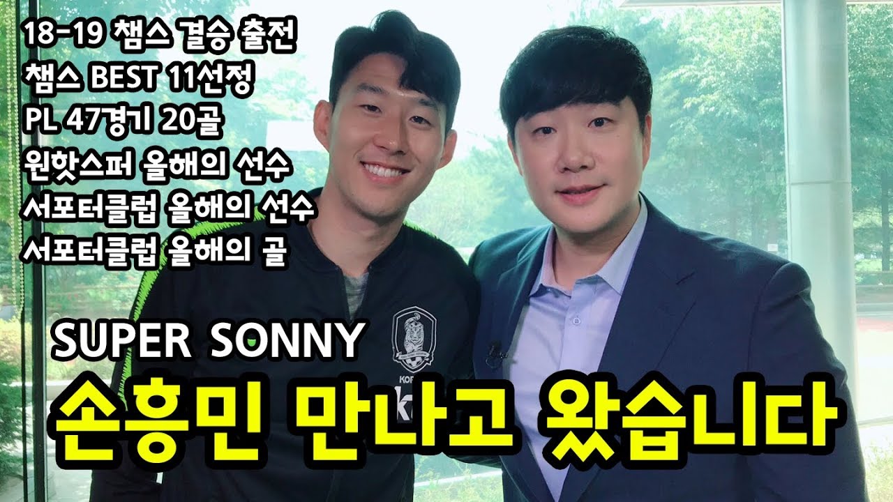 [풋매골인터뷰] 손흥민 (300회 특집)