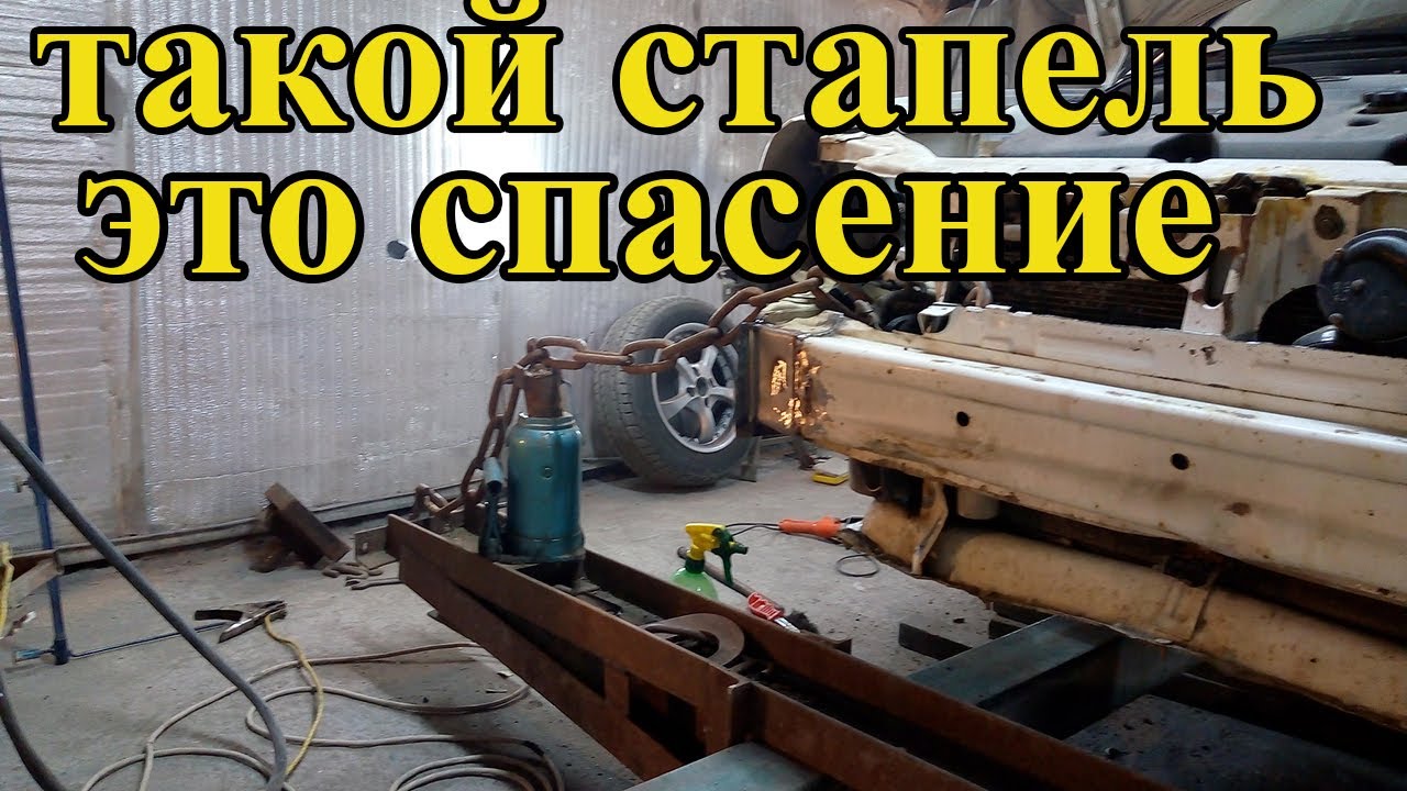 Работа стапеля на высоте.При помощи простого домкрата результат просто меня радует.