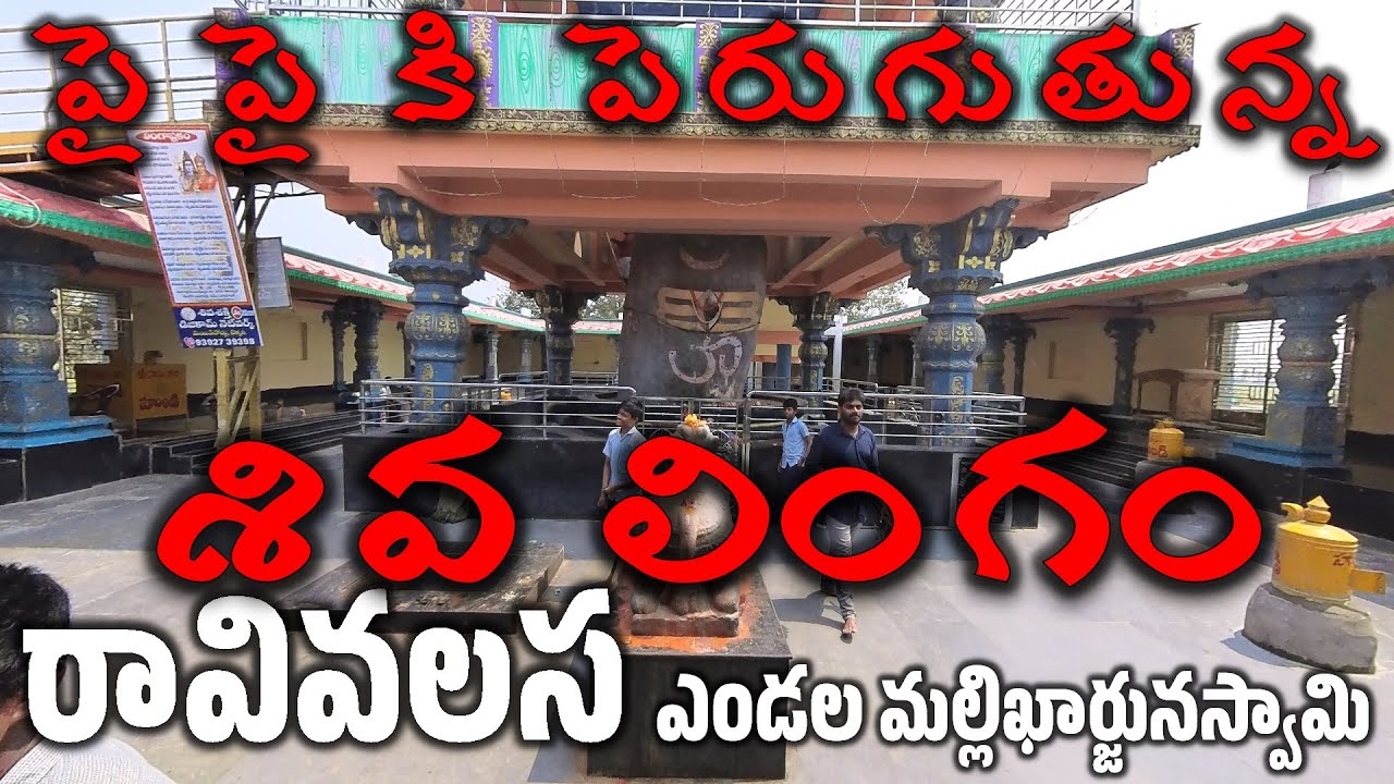 Ravivalasa Temple near Tekkali in Srikakulam District