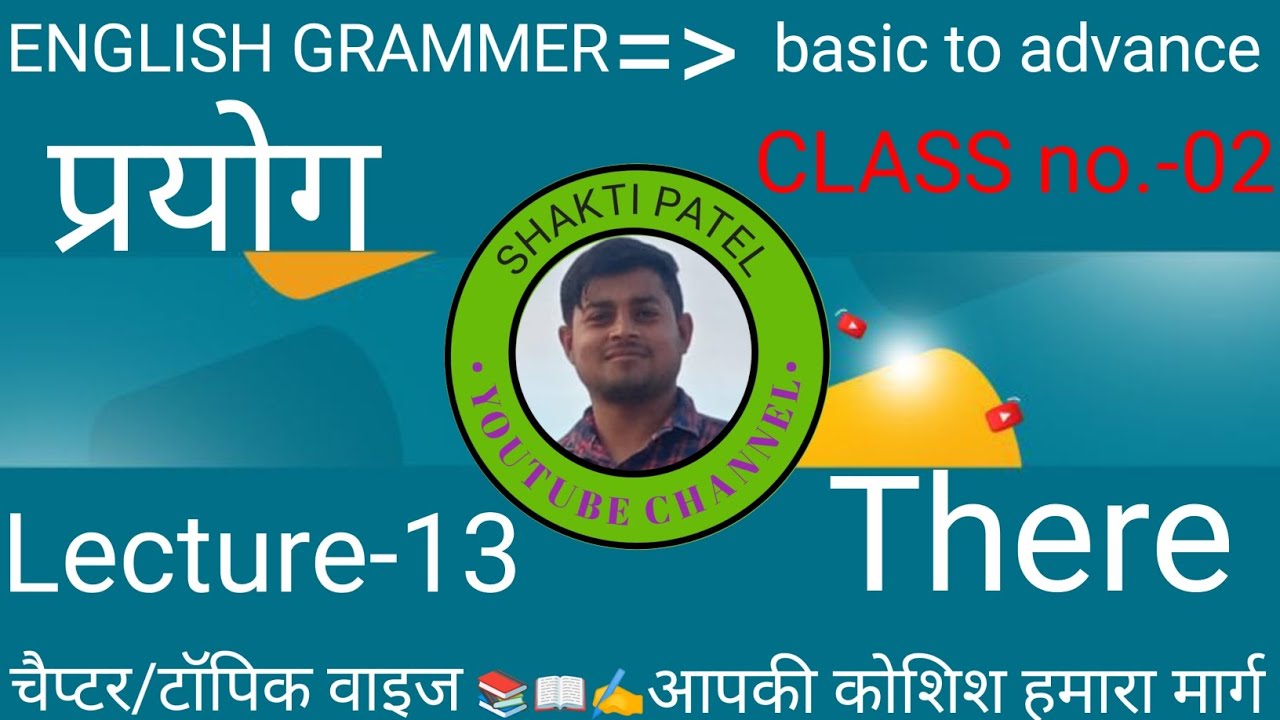 Lecture-13, CLASS=02,,Use of there , देयर का प्रयोग 