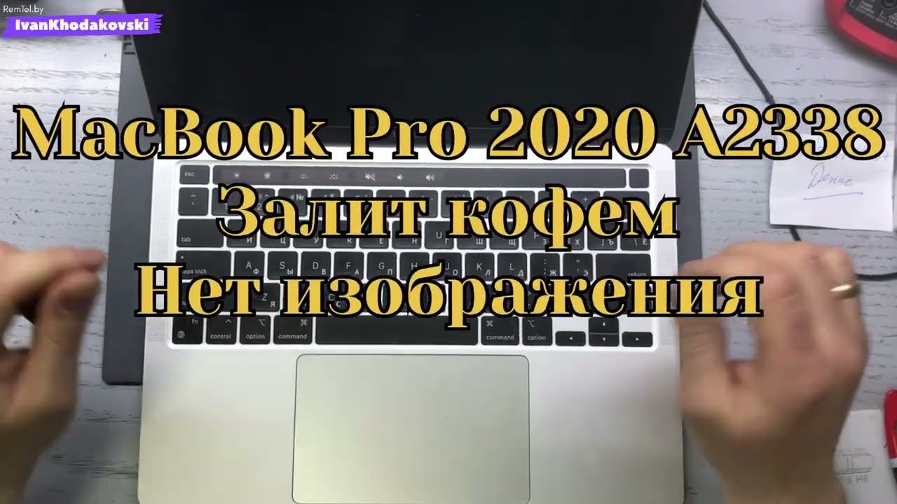 MacBook Pro 2020 (A2338)/No image/Залит кофем
