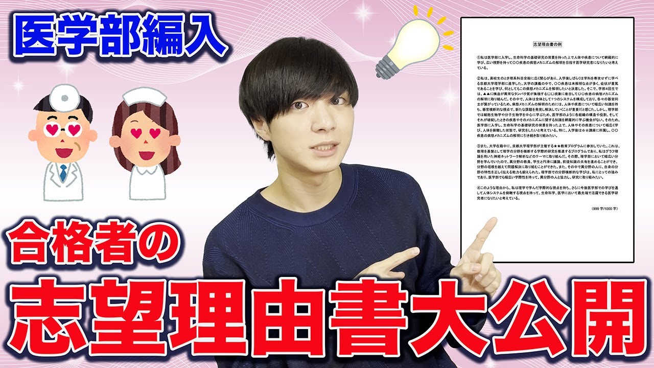 【実際に提出して合格した】”受かる”志望理由書の書き方徹底解説【医学部編入】