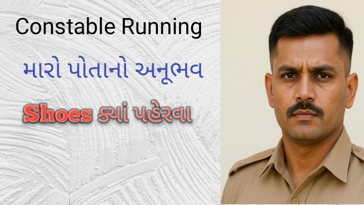 Constable Running | મારા પોતાના અનુભવથી Shoes ક્યાં પહેરવા જરૂરી છે