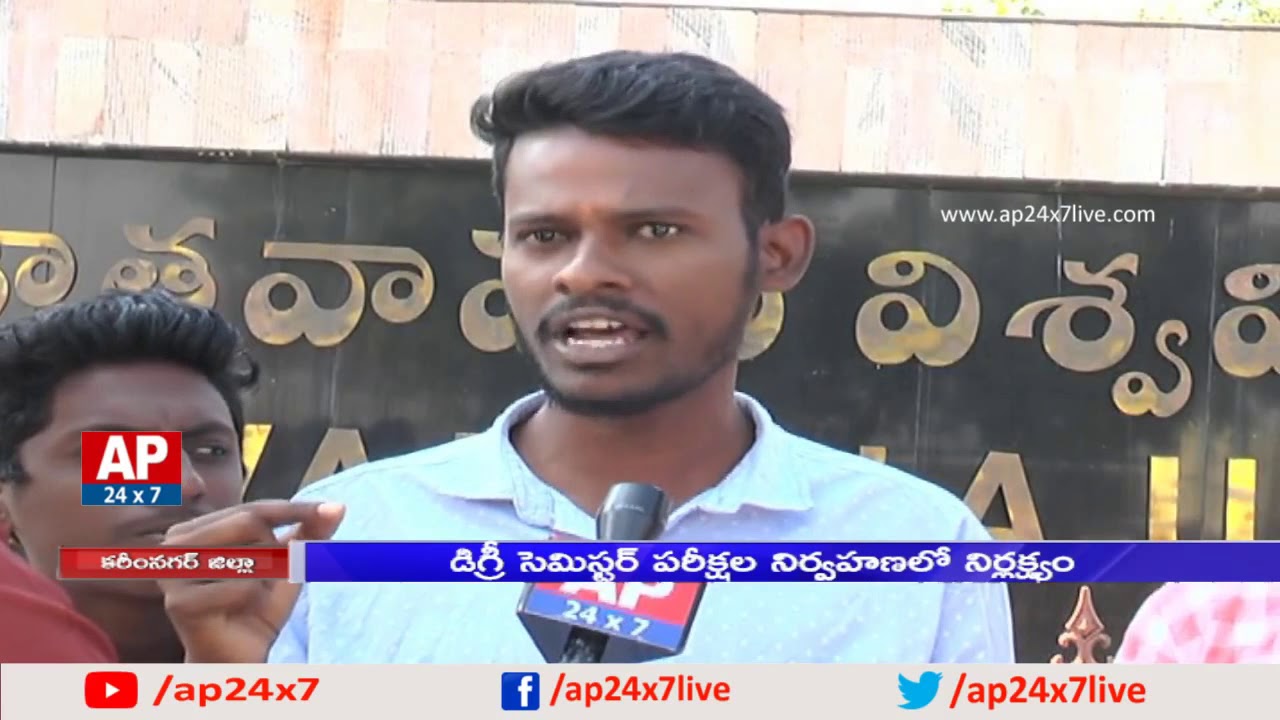 Satavahana University Negligence on Degree Students Exams | Karimnagar | AP24x7