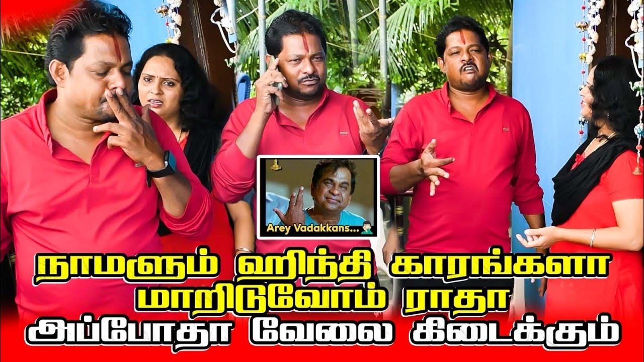 தமிழனுக்கு வேலை இல்லை வடக்கனுக்குதான் | PRANKRAVIRAJ | VADAKKAN | TROLL | #prankraviraj #raviradha