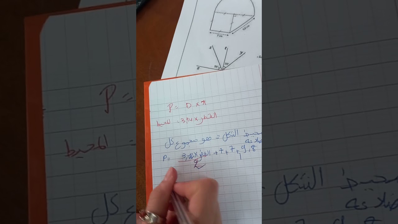 مراجعة الفرض الفصل2 الأولى متوسط #رياضيات  كيفية حساب محيط قرص