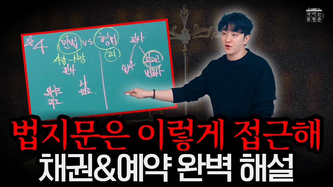 [법지문] 접근 방법 & 21년 예약 법지문 해설