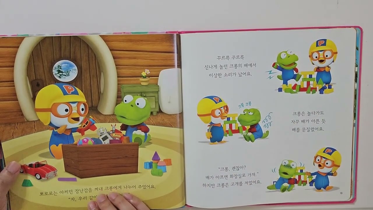 최고의선물 // 뽀롱뽀롱뽀로로 [아빠와 아들 동화책 읽기]