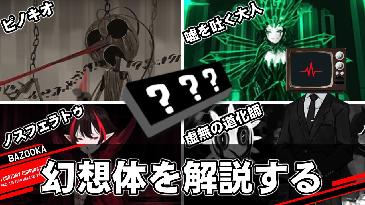 クラス不明の幻想体を中堅管理人が解説するだけの動画【Library Of Ruina】