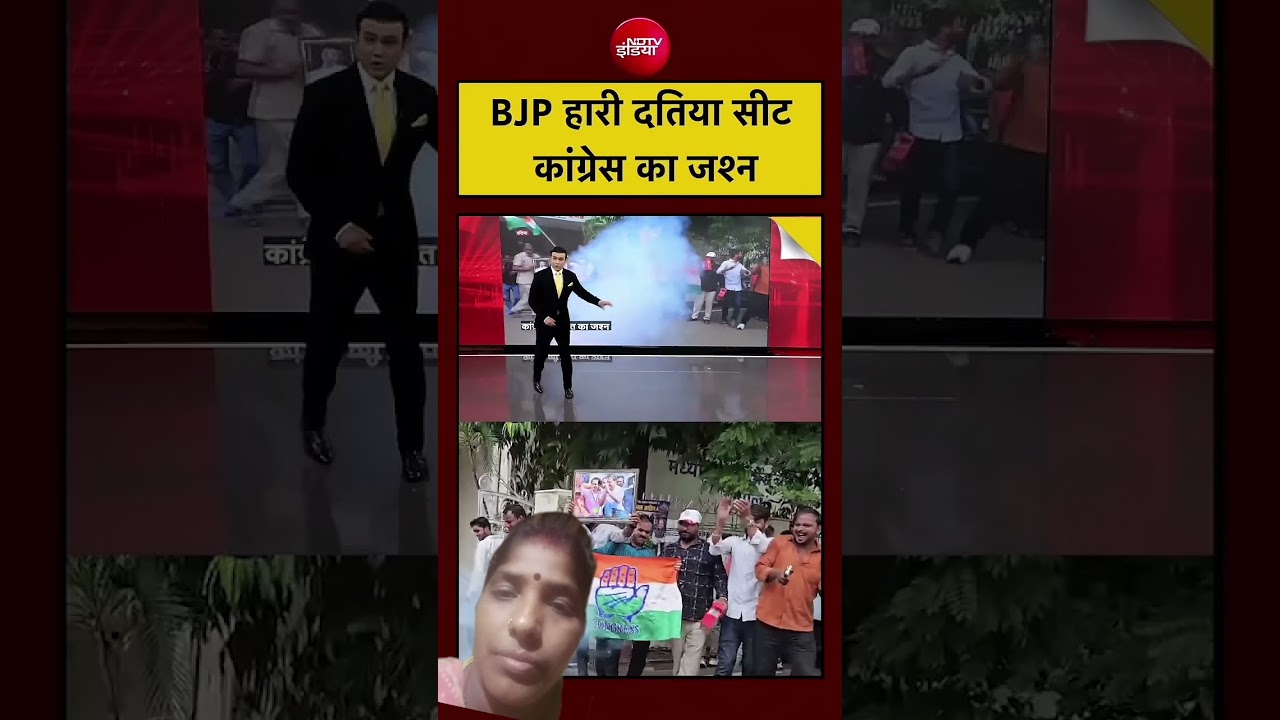 Syed Suhail | Datia Election Result 2026: BJP हारी दतिया सीट, Congress का जश्न देखिए| #short