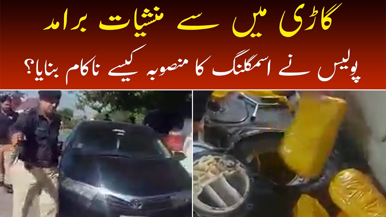 KPK Police Seized Drug From Car