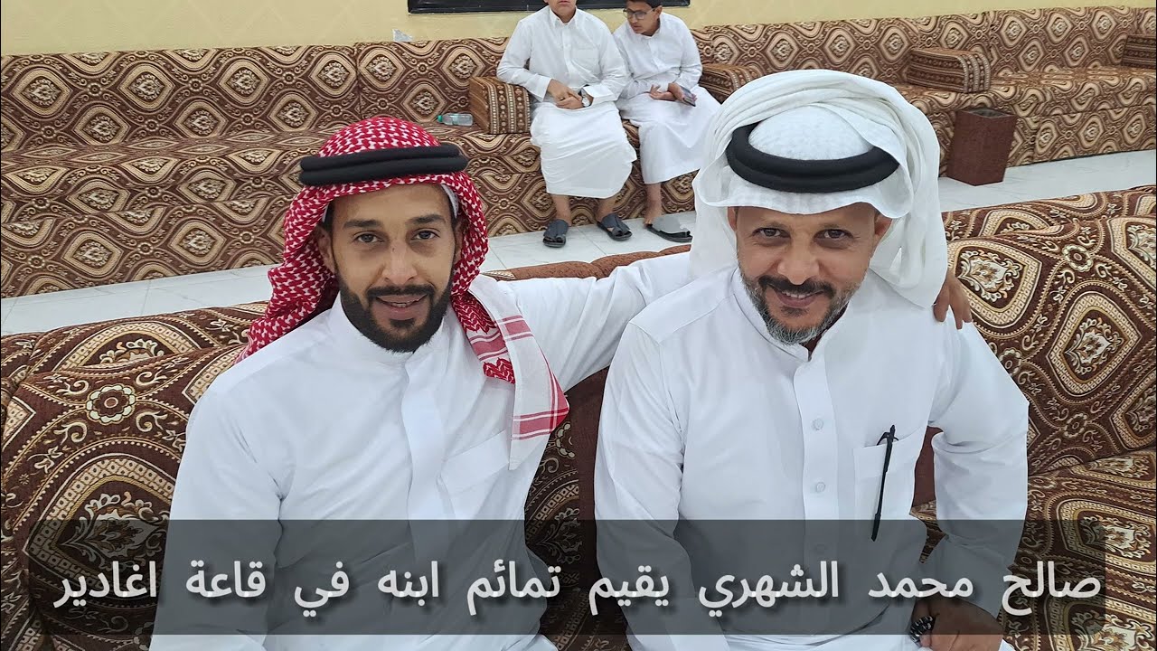 صالح محمدالشهري يقيم تمائم ابنه في قاعة اغادير