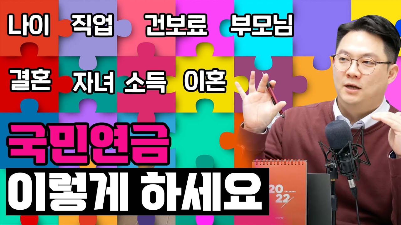 나에게 꼭 맞는 국민연금 선택지는? | 언더스탠딩 다시보기 | 행복자산관리연구소 김현우 소장 | 2021년 12월 7일 녹화