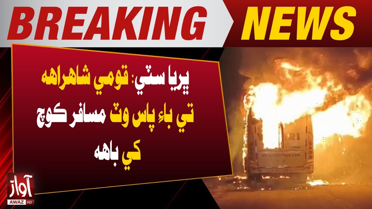 Passenger Coach Catches Fire Near Bypass on National Highway in Bhriya City | Breaking News
