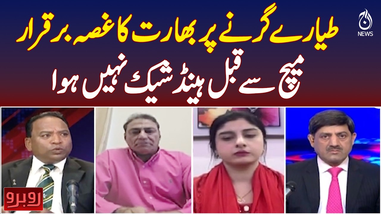 India Plane Crash Anger | No Handshake Before Match | Regional Tensions - Aaj Pakistan News